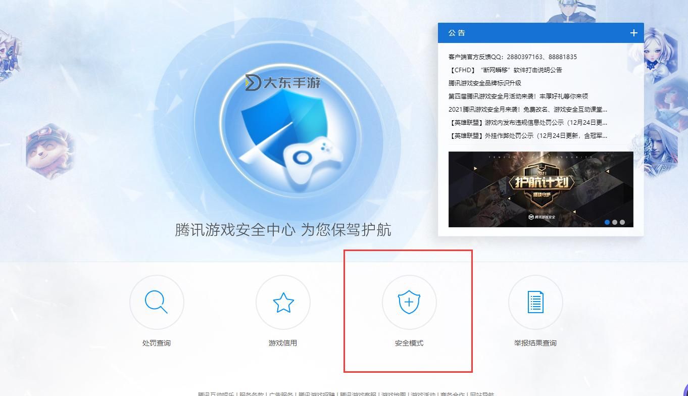 dnf官網(wǎng)安全模式入口圖1