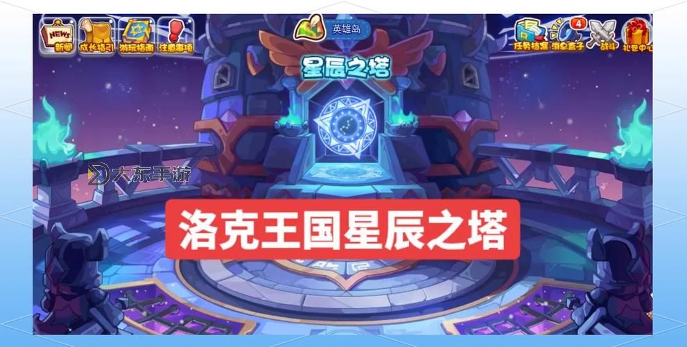 洛克王國清明怎么打星辰塔圖2