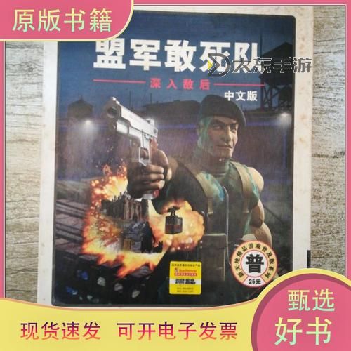 盟軍敢死隊(duì)1深入敵后要cd圖1