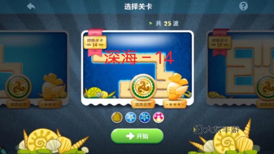 保衛(wèi)蘿卜深海12關(guān)攻略圖2