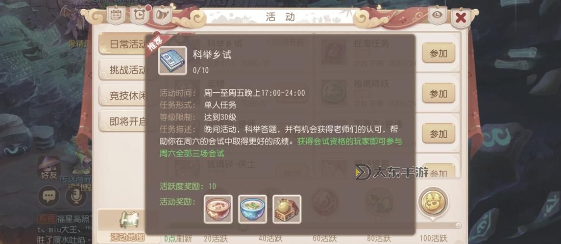 夢幻西游手游科舉殿試題庫圖1