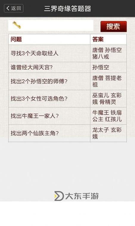 夢幻西游答題器使用方法圖1