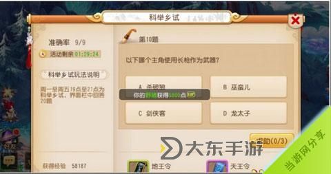 夢(mèng)幻西游每日答題答題器圖2