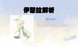 洛克王國伊瑟拉技能配置