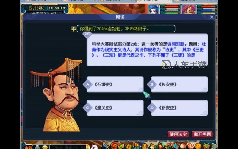 夢幻西游科舉問題-夢幻西游科舉題目圖2