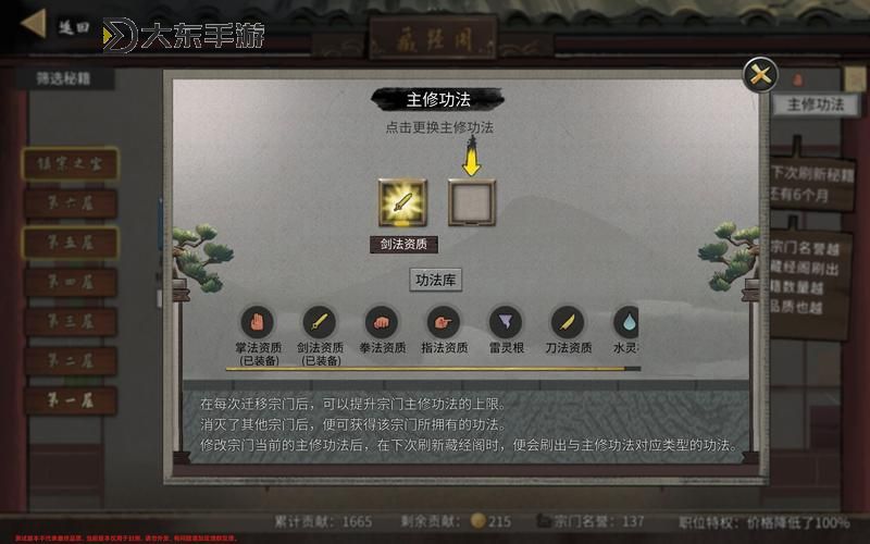 鬼谷八荒萌新攻略-鬼谷八荒簡(jiǎn)單攻略圖1