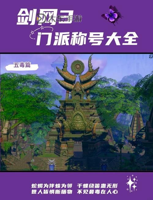 劍網(wǎng)三各個(gè)門派-劍網(wǎng)三各個(gè)門派的建筑圖2