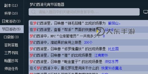 夢幻西游答題合集-夢幻西游答題器最新版圖1