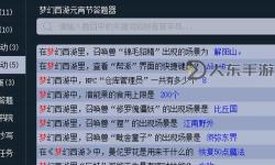 夢(mèng)幻西游答題合集-夢(mèng)幻西游答題器最新版