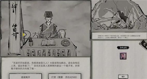 鬼谷八荒兩個(gè)黑衣人奇遇圖2