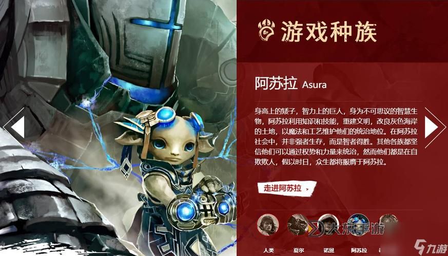 激戰(zhàn)2種族怎么選-激戰(zhàn)2種族選擇圖2