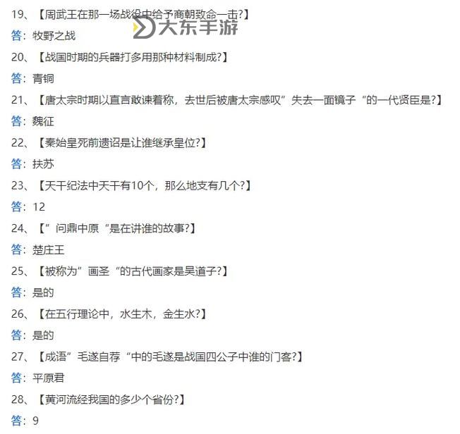 夢幻西游周末答題-夢幻西游周末答題技巧圖2