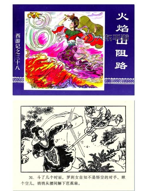 西游釋厄傳：火扇困住火焰山的傳奇探險(xiǎn)圖3