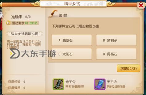 夢幻西游手游科舉答題器2021圖2