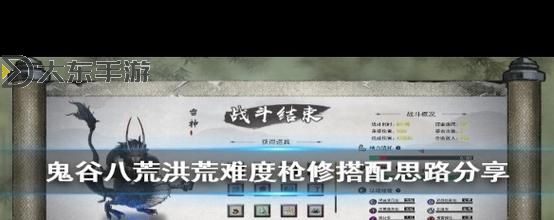 鬼谷八荒槍修-鬼谷八荒槍修功法搭配圖2