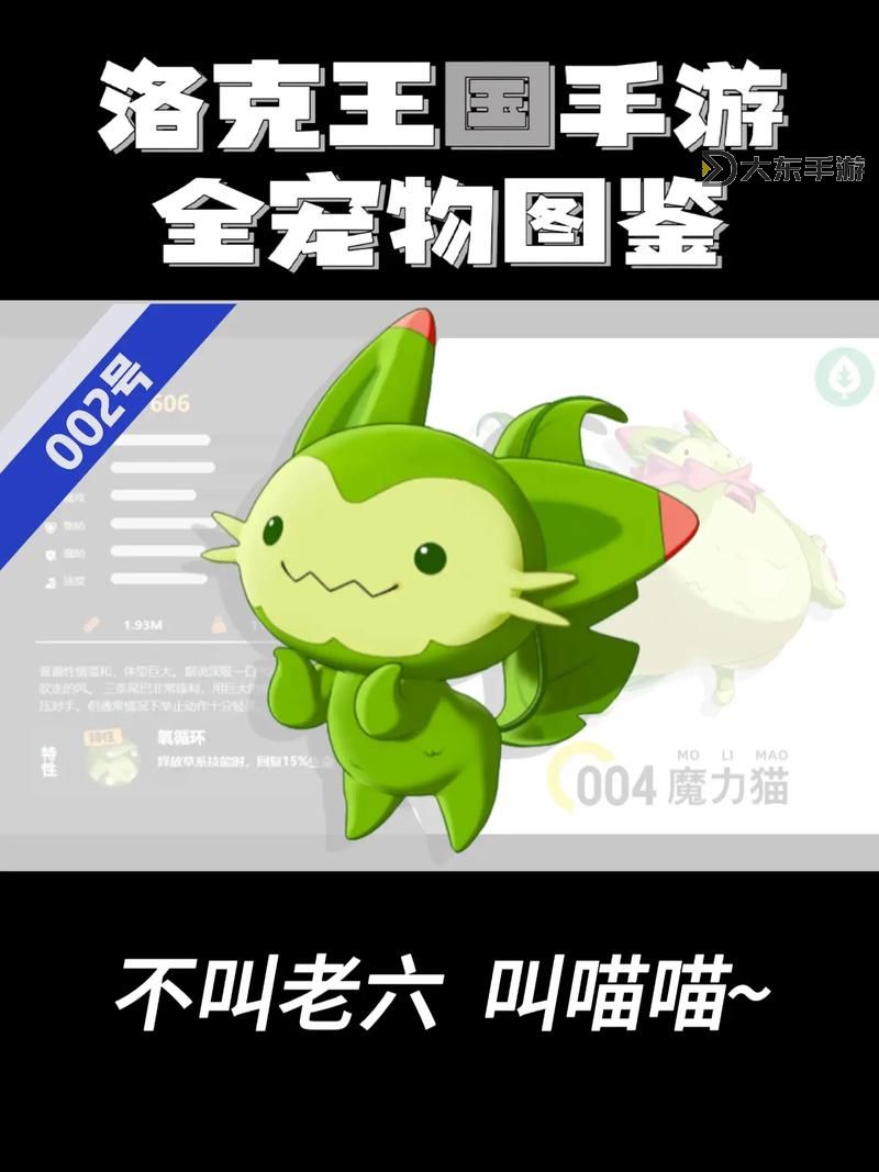 洛克王國(guó)喵喵生活在哪里圖2