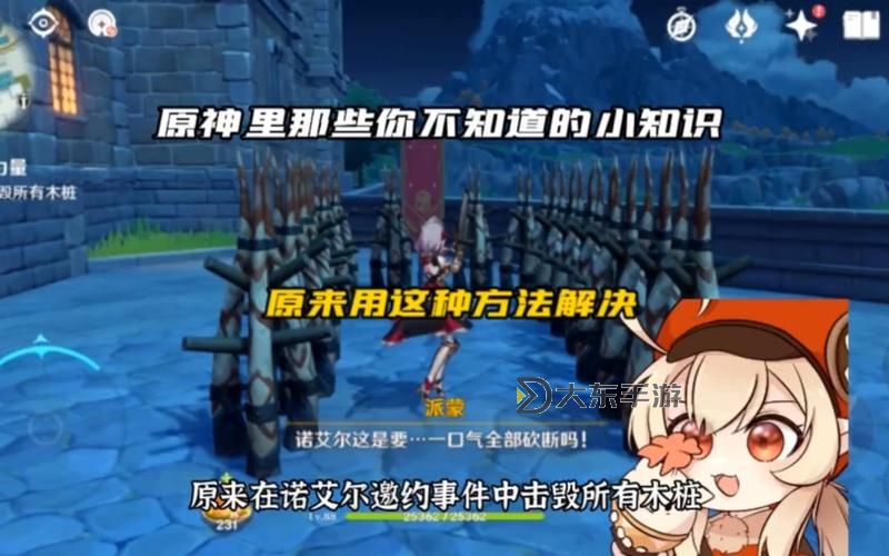 原神你所不知道的小知識圖2