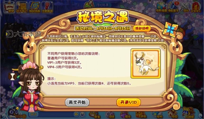 洛克王國奉神系列-洛克王國奉神系列家具圖2