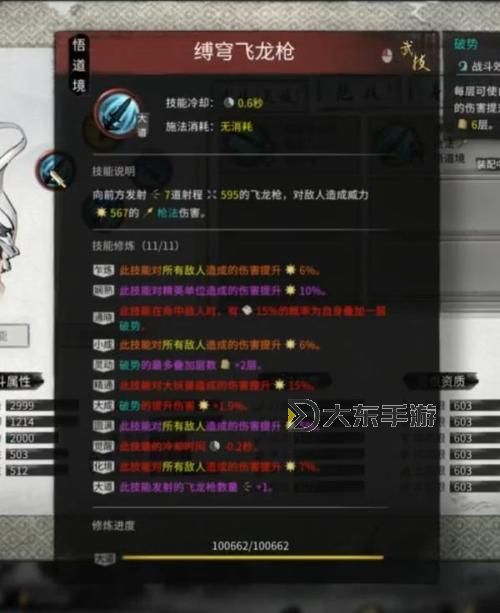 鬼谷八荒槍修-鬼谷八荒槍修功法搭配圖3
