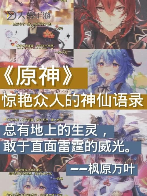 原神角色語錄大全:揭曉每個(gè)角色的經(jīng)典臺(tái)詞與特點(diǎn)圖3