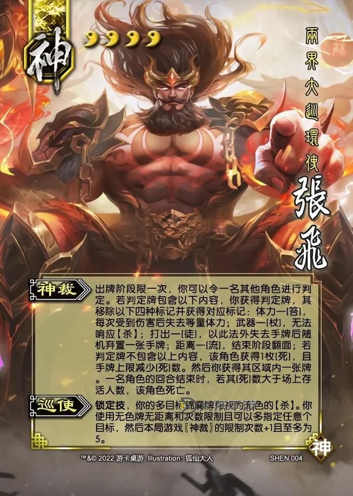 詳細(xì)解析三國(guó)殺新神將技能與全圖鑒攻略圖1