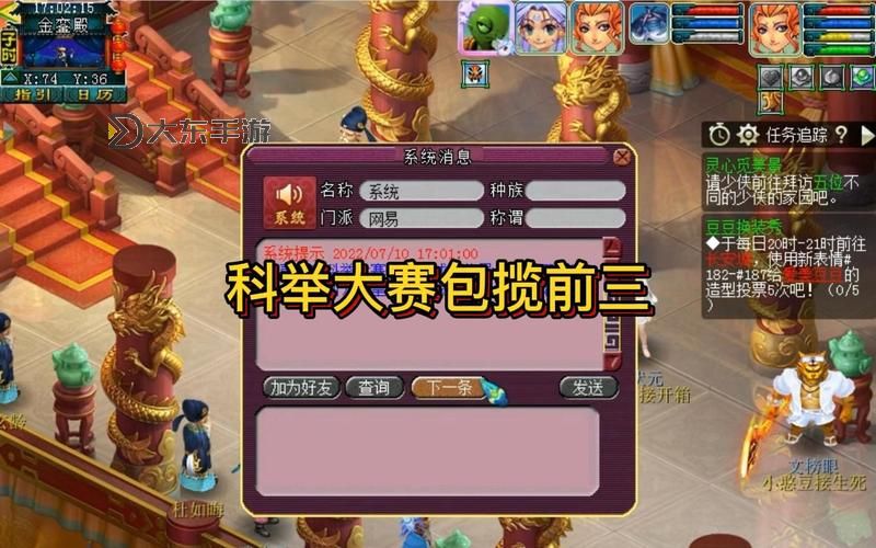 夢(mèng)幻西游科舉前三獎(jiǎng)勵(lì)圖2