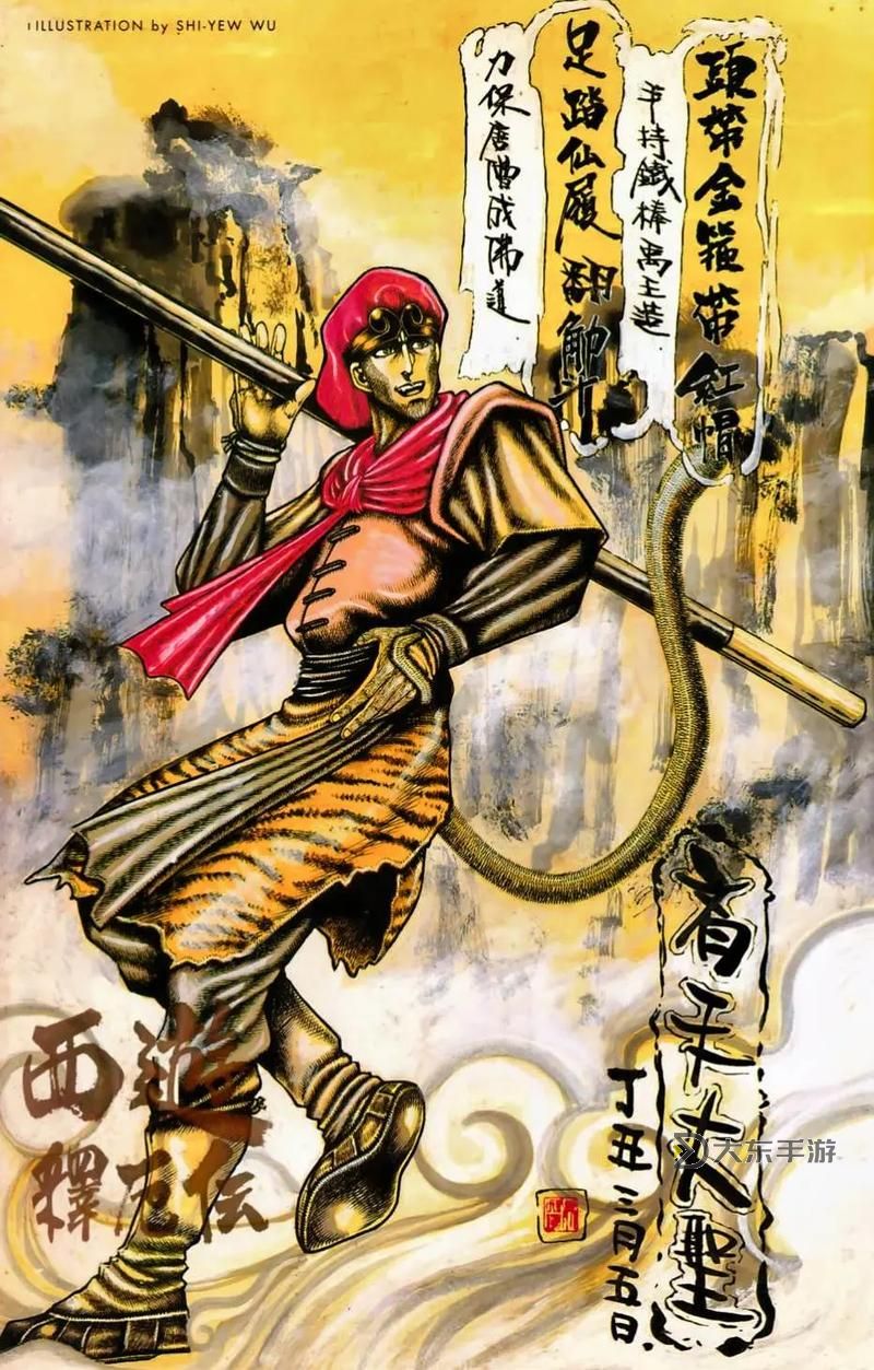 西游釋厄傳：火扇困住火焰山的傳奇探險(xiǎn)圖2