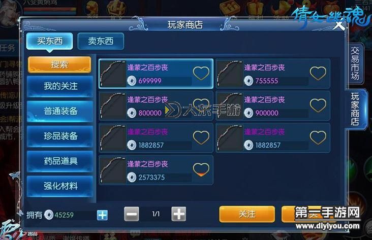倩女幽魂可以跨服交易嗎圖2