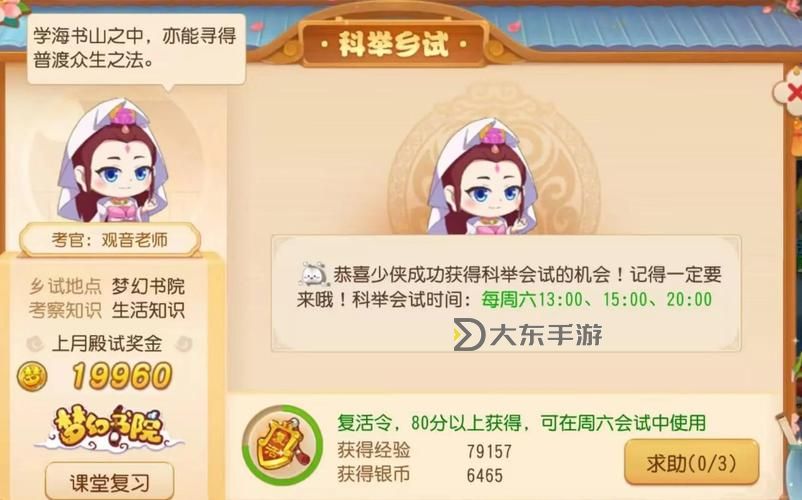 夢幻西游手游科舉答題器2021圖1