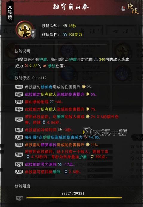 鬼谷八荒：核彈指與崩山拳的結(jié)合使用指南圖2