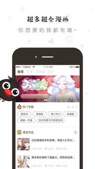 免費不付費的看漫畫軟件APP安卓版最新版