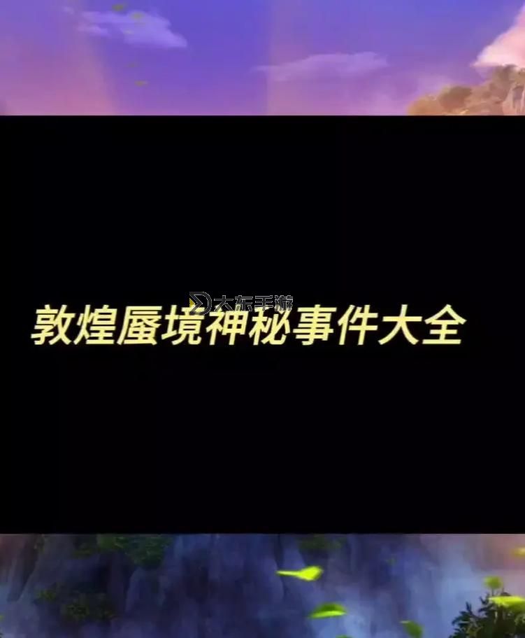 “夢幻西游科舉遭遇奇怪事件解析與攻略”圖2
