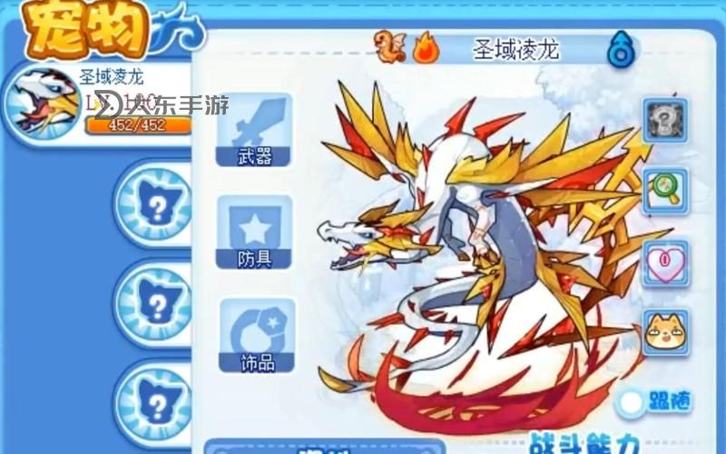 洛克王國圣域凌龍-洛克王國圣域凌龍?zhí)熨x加點(diǎn)圖1