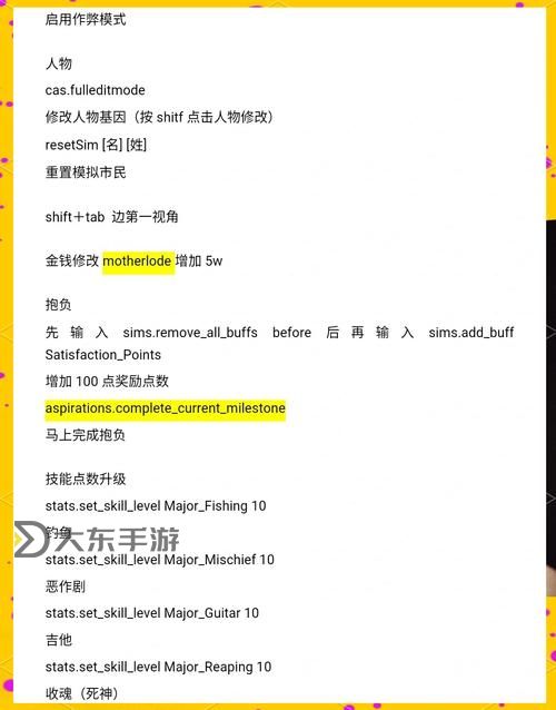 模擬人生4升職秘籍怎么用圖1