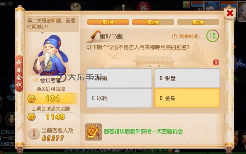 夢幻西游周末答題-夢幻西游周末答題技巧圖1