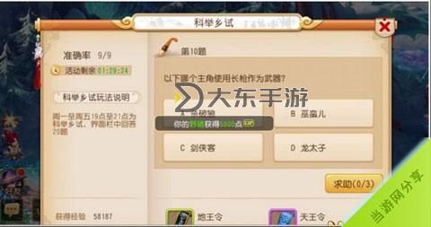 夢幻西游鄉(xiāng)試答題-17173夢幻西游答題圖3