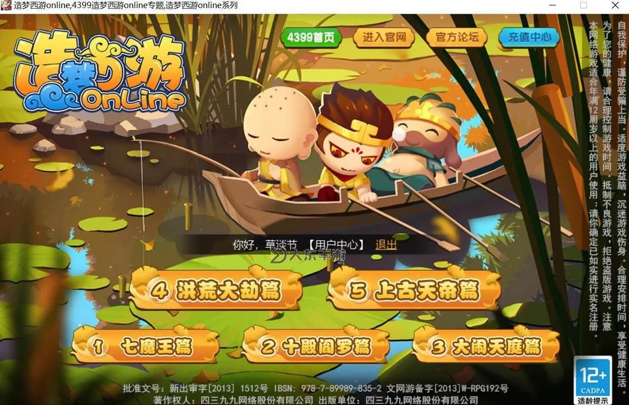 造夢西游2地址-造夢西游2流程攻略圖2