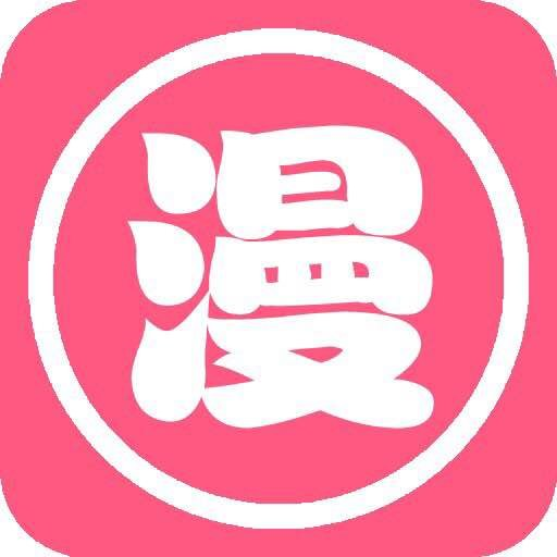 哈哈漫畫app最新版