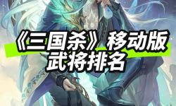 三國殺中最具實力的角色解析——最強武將推薦