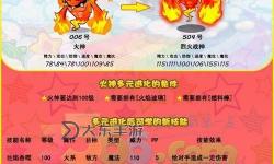 洛克王國(guó)火精靈怎么超進(jìn)化