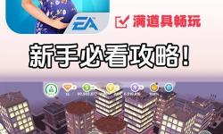模擬人生1賺錢攻略與心得分享