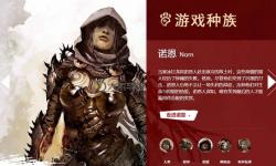 激戰(zhàn)2種族怎么選-激戰(zhàn)2種族選擇