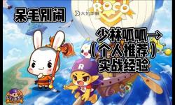 洛克王國(guó)少林呱呱-洛克王國(guó)少林呱呱在哪修煉
