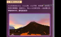 迷你世界火山平原探秘：火山具體坐標(biāo)位置解析