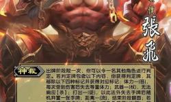 詳細(xì)解析三國殺新神將技能與全圖鑒攻略
