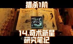 激戰(zhàn)2研究記錄有什么用