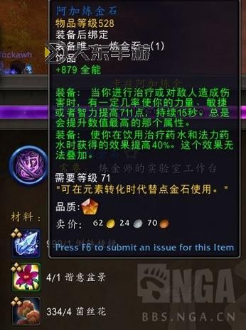 魔獸世界煉金石飾品怎么升級(jí)圖1
