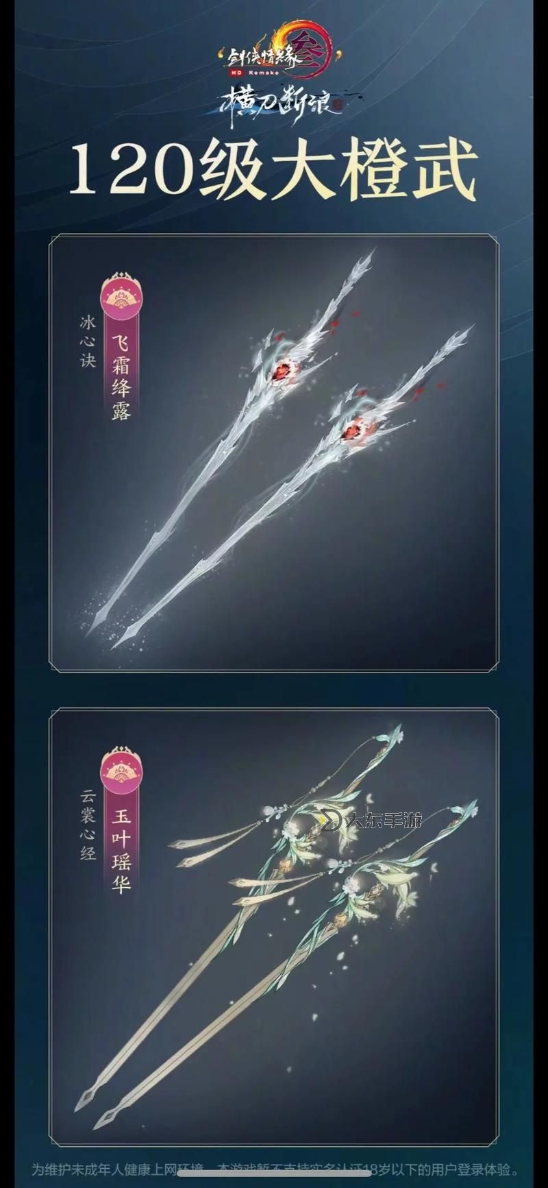 劍俠情緣120級技能圖3