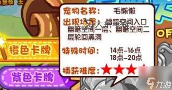 洛克王國(guó)毛懶懶性格圖2