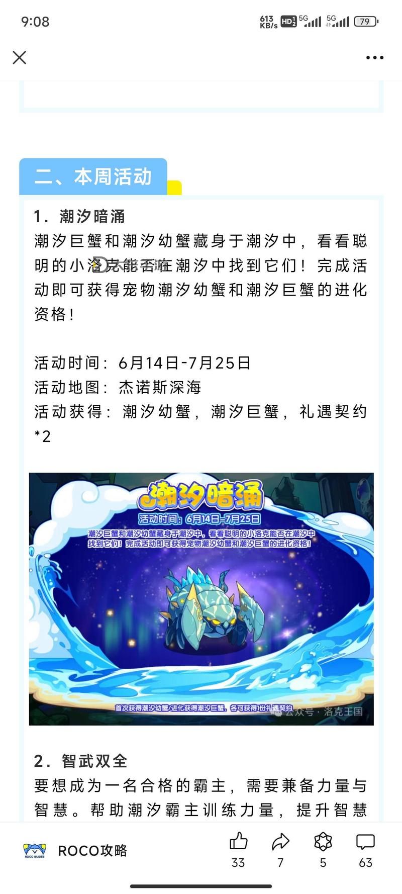洛克王國(guó)最新活動(dòng)預(yù)告和新聞更新一覽圖2